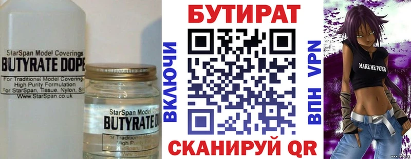 Бутират 99%  Верхняя Тура 