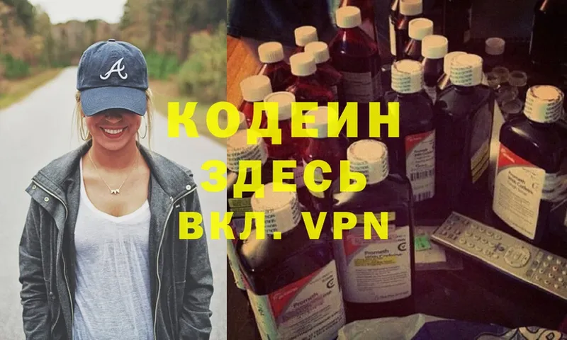 Кодеиновый сироп Lean Purple Drank  Верхняя Тура 