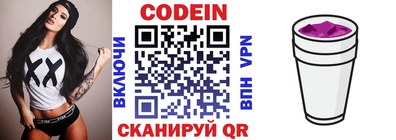 Codein напиток Lean (лин)  Верхняя Тура 